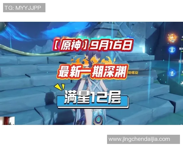 深渊竞速全球赛来袭谁能在原神中最快通关十二层深渊挑战